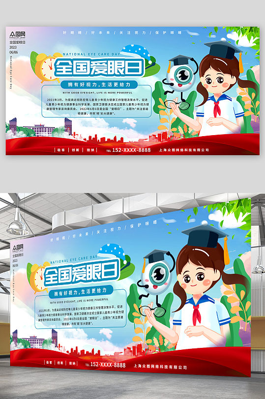 蓝色创意全国爱眼日宣传展板