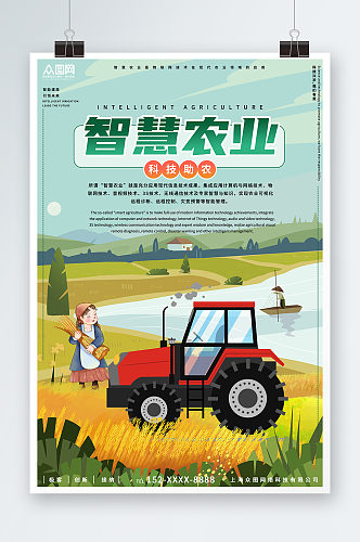 创意大气智慧农业科技助农宣传海报
