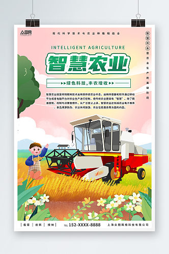 大气简约智慧农业科技助农宣传海报