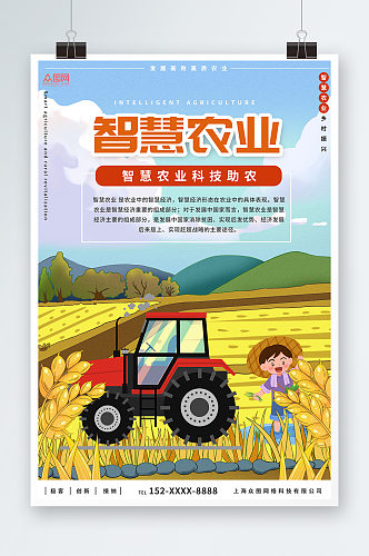创意智慧农业科技助农宣传海报