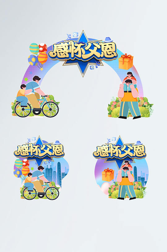 时尚创意父亲节门头地贴