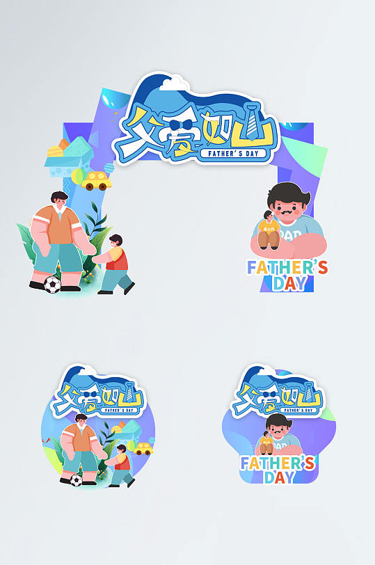 时尚创意父亲节门头地贴