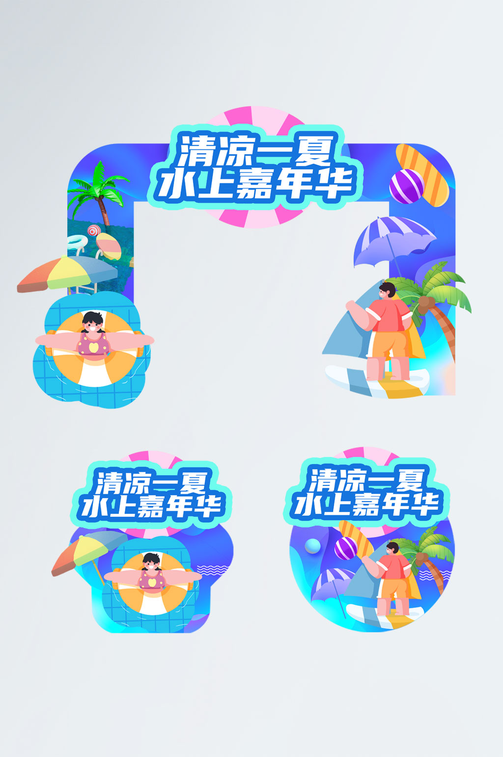 蓝色创意夏季水上乐园嘉年华主题门头地贴素材