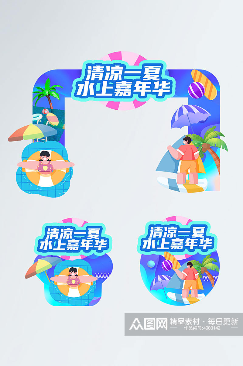 蓝色创意夏季水上乐园嘉年华主题门头地贴素材