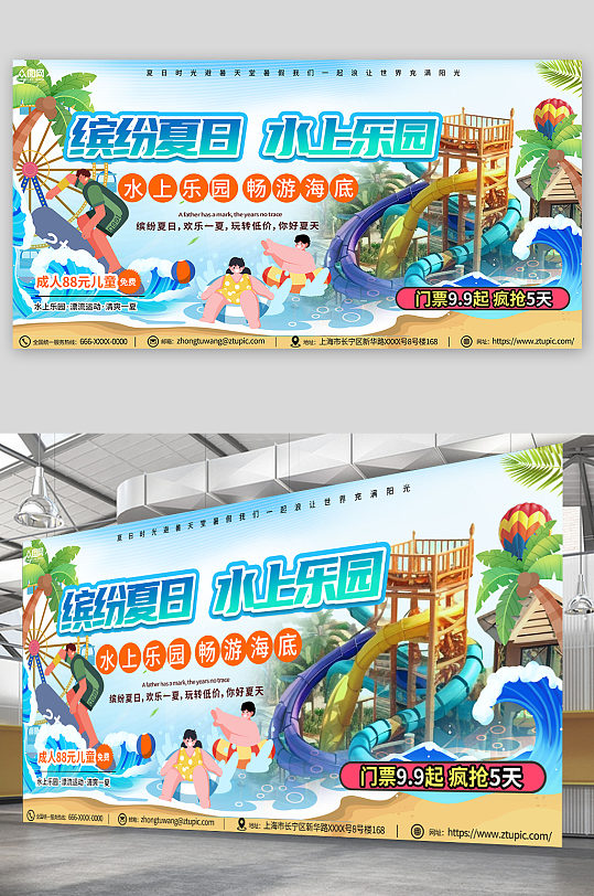 創(chuàng)意夏季水上樂園嘉年華展板