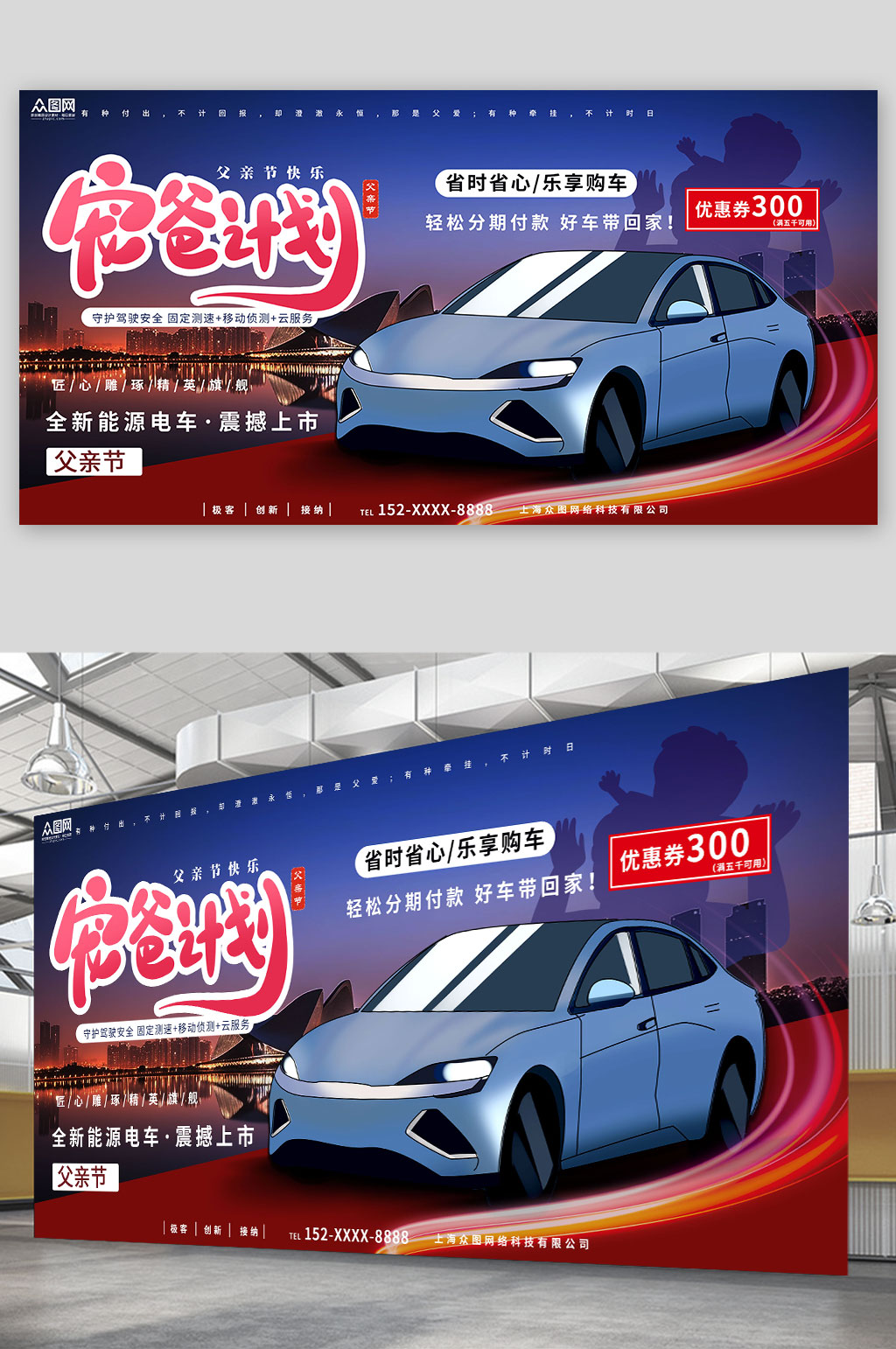 大氣簡(jiǎn)約大氣父親節(jié)汽車4S點(diǎn)營(yíng)銷展板素材