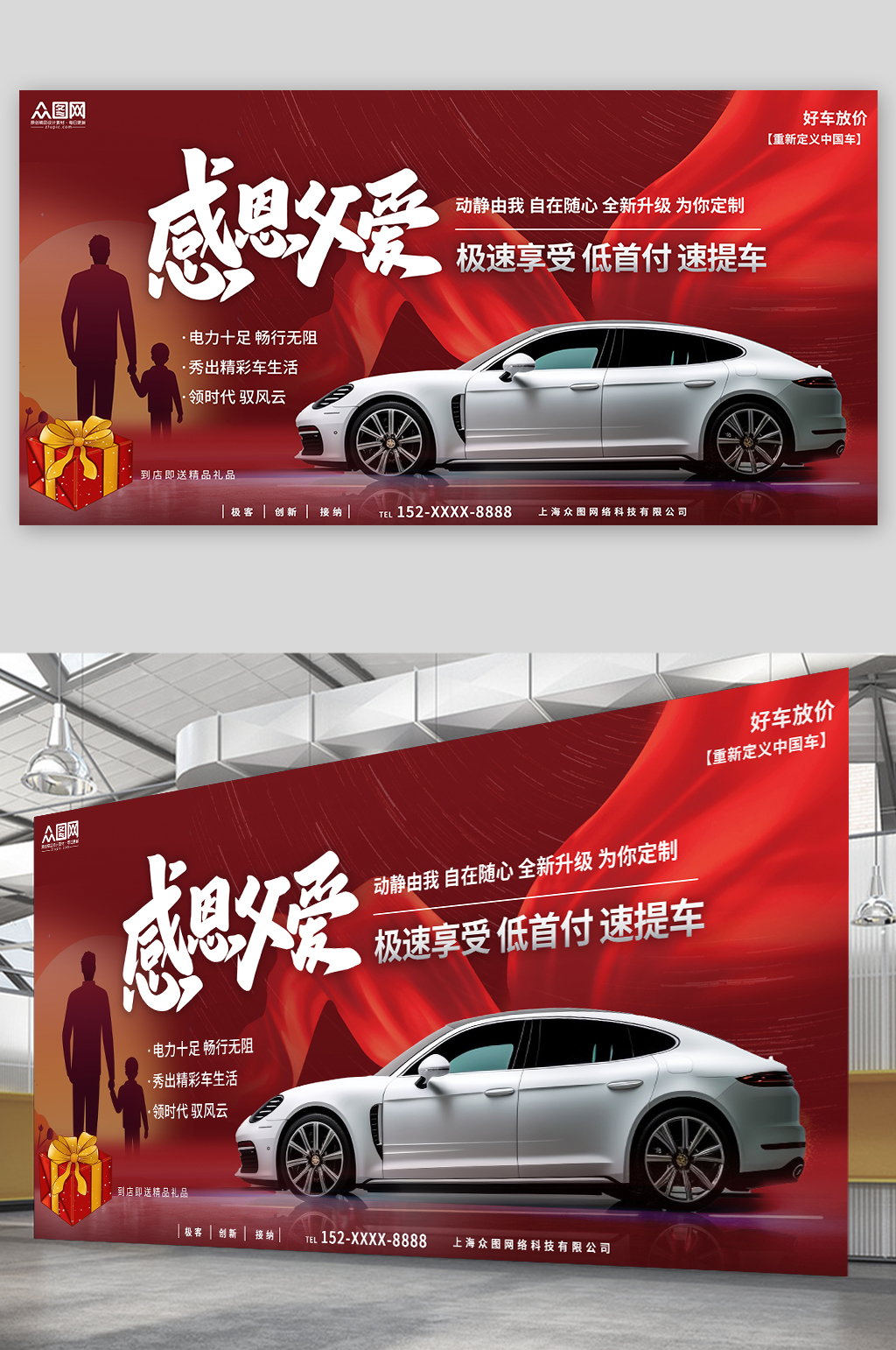 紅色大氣父親節(jié)汽車4S點(diǎn)營銷展板素材