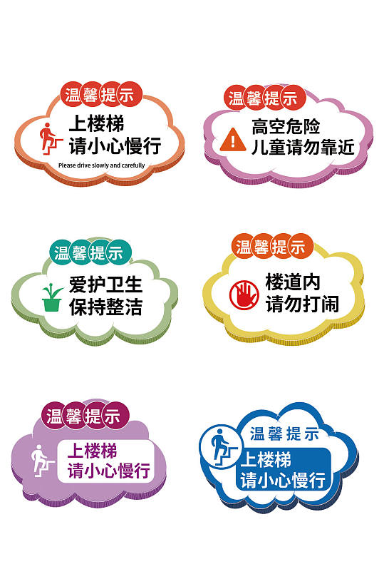 简约小心慢行楼梯安全温馨提示牌-众图网