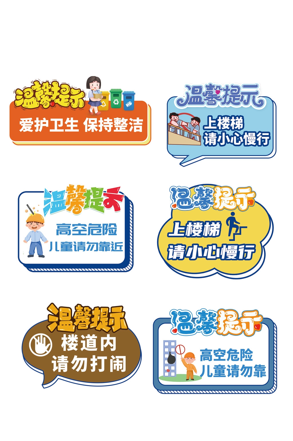 卡通小心慢行楼梯安全温馨提示牌素材