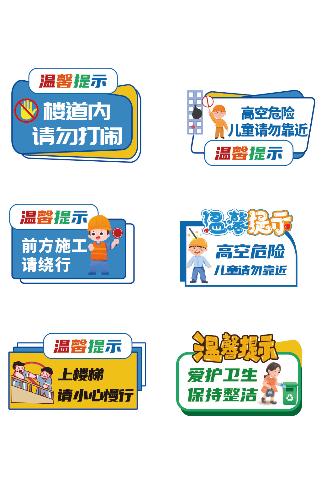 时尚卡通小心慢行楼梯安全温馨提示牌素材