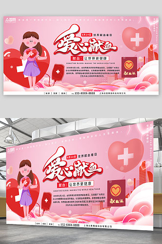 粉色创意世界献血者日公益宣传展板