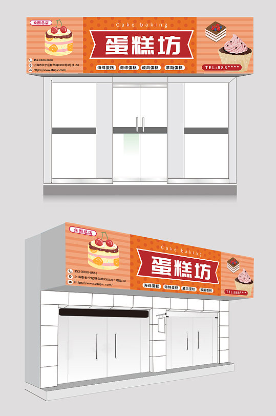 时尚简约蛋糕烘焙门头店招牌-众图网