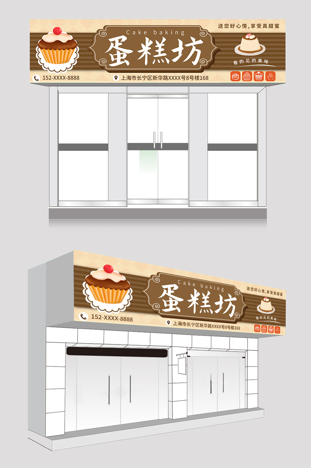 大气简约蛋糕烘焙门头店招牌素材