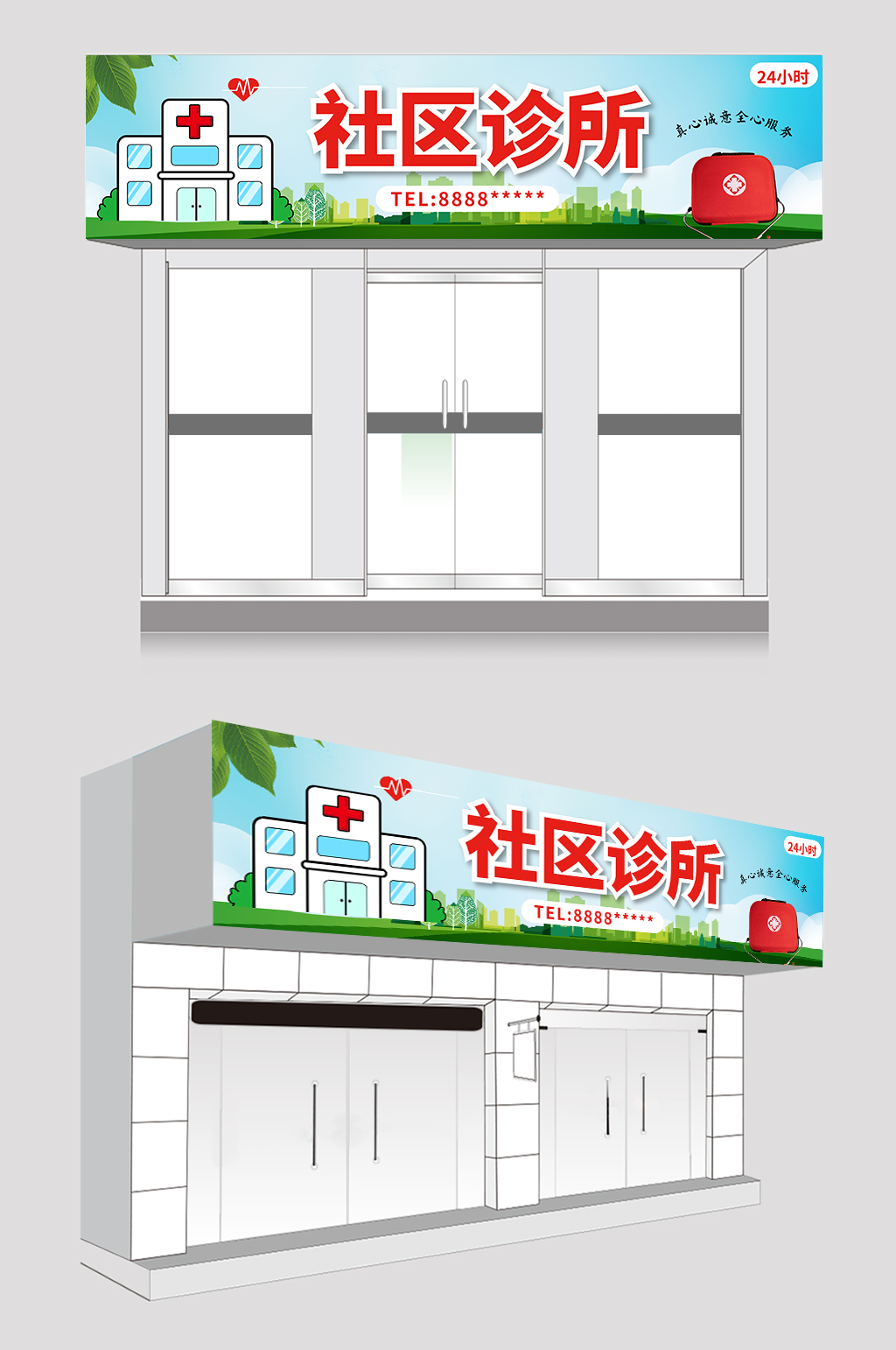 大氣簡約醫(yī)院診所衛(wèi)生站門頭店招牌素材