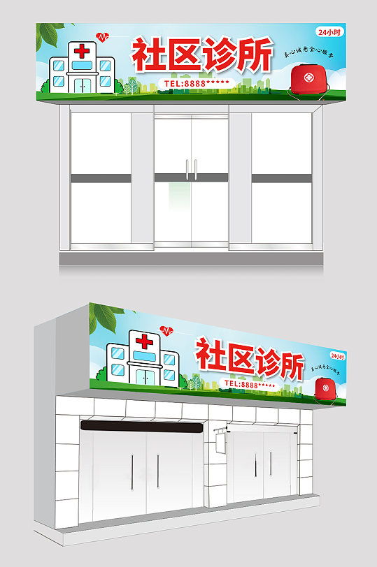 大气简约医院诊所卫生站门头店招牌-众图网