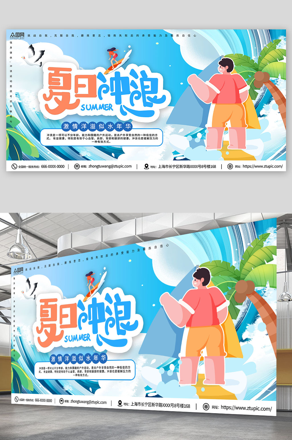 創(chuàng)意藍(lán)色夏季水上 海邊沖浪活動展板素材