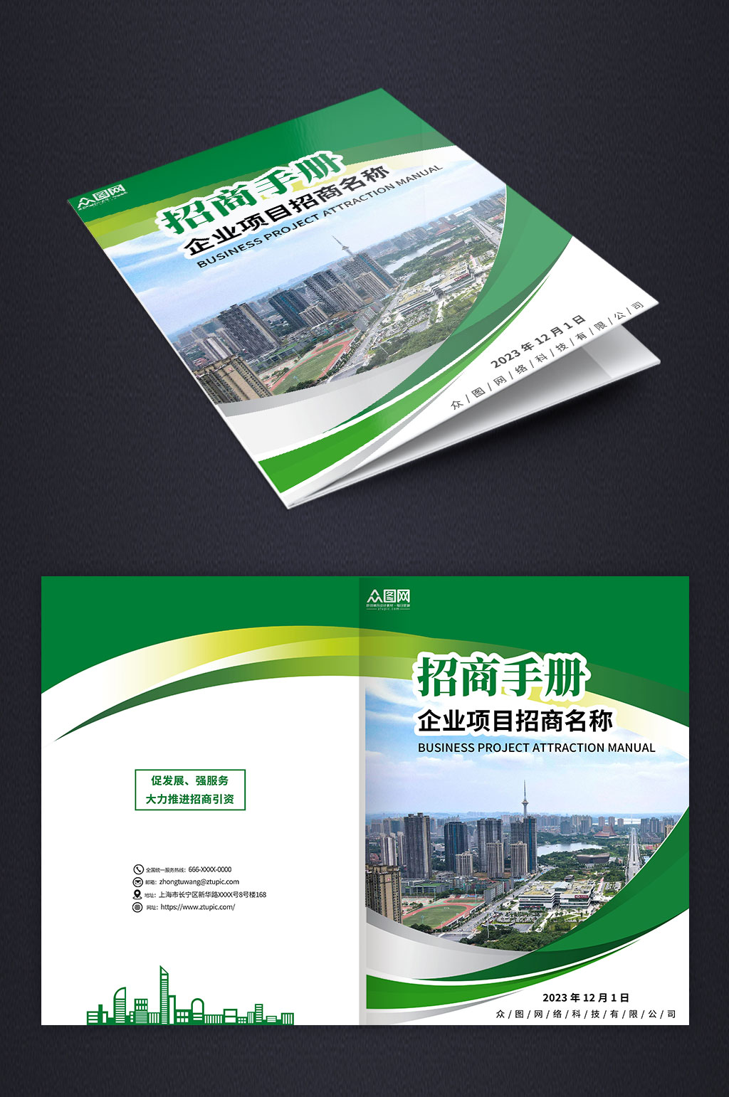 绿色大气企业项目招商画册封面素材