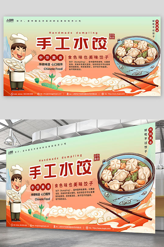 国潮创意手工水饺饺子中华美食展板