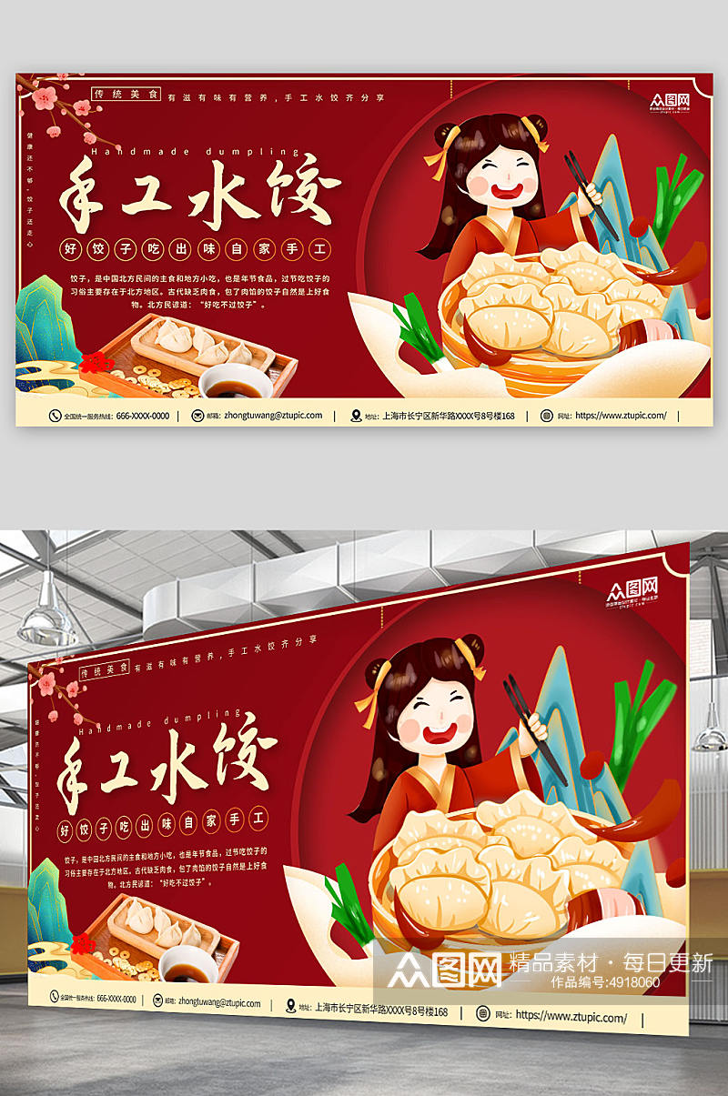 红色大气手工水饺饺子中华美食展板素材