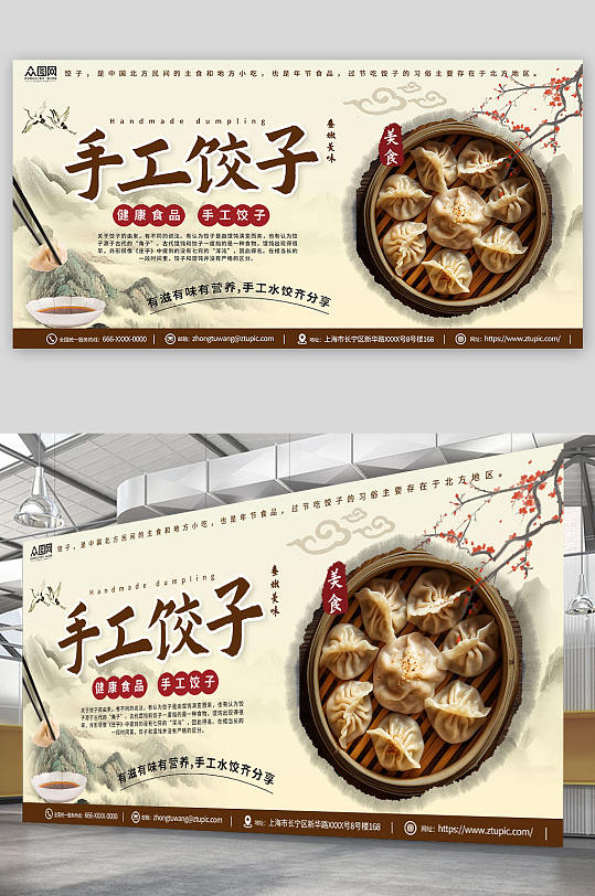 中国风手工水饺饺子中华美食展板