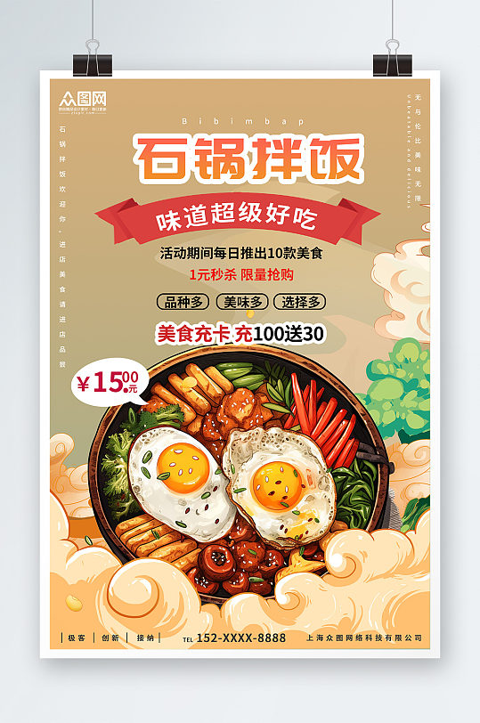咖色韩式美食石锅拌饭宣传海报