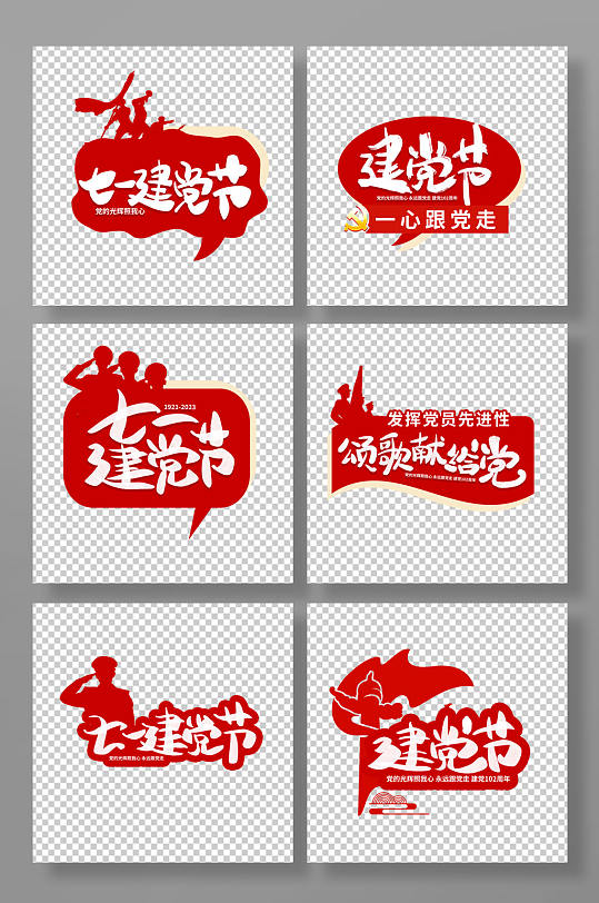 红色大气七一建党节建党102周年手举牌-众图网