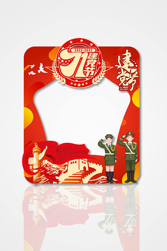 红色七一建党节建党102周年党建拍照框