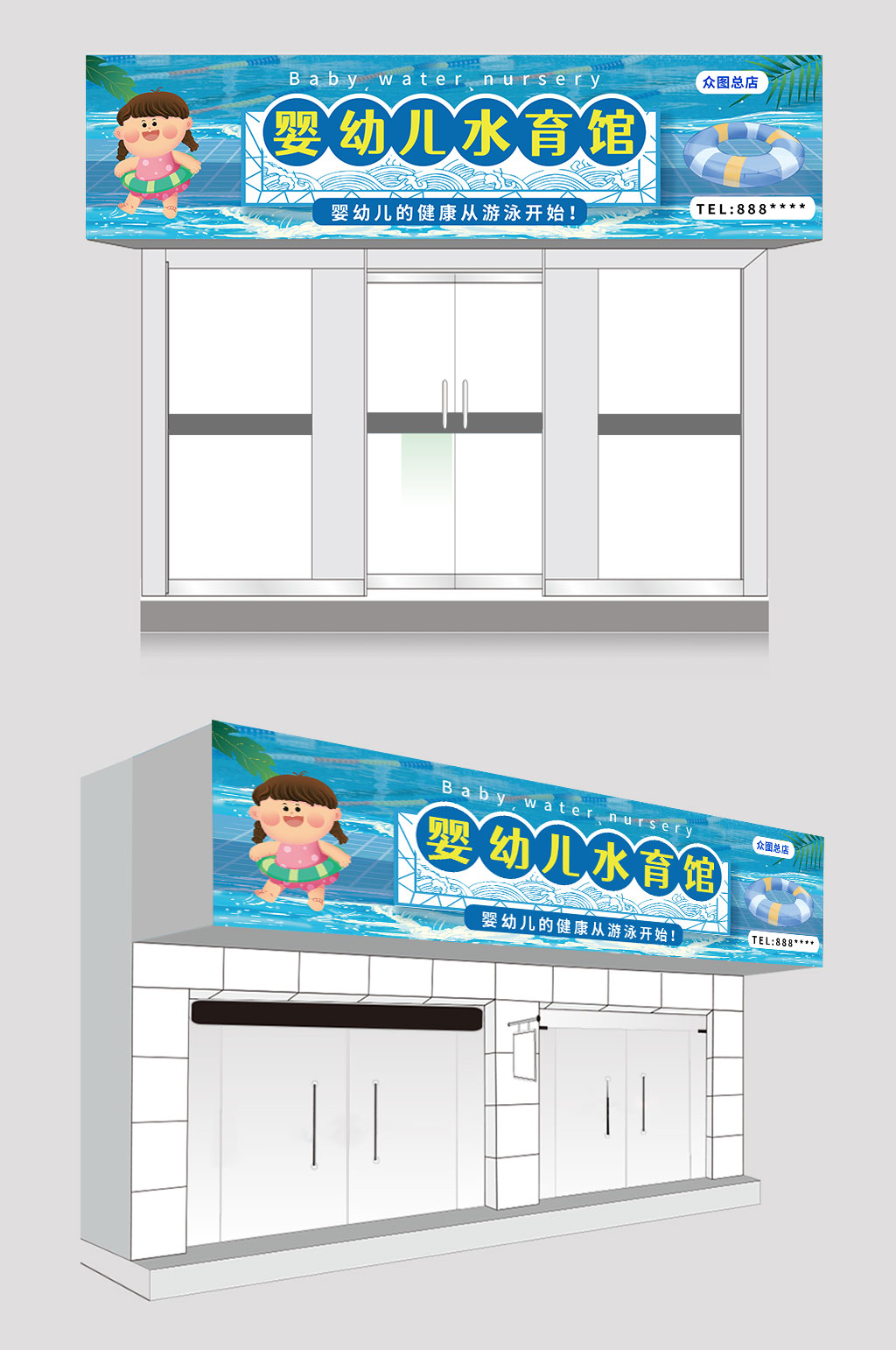 蓝色水育馆游泳馆门头店招牌素材