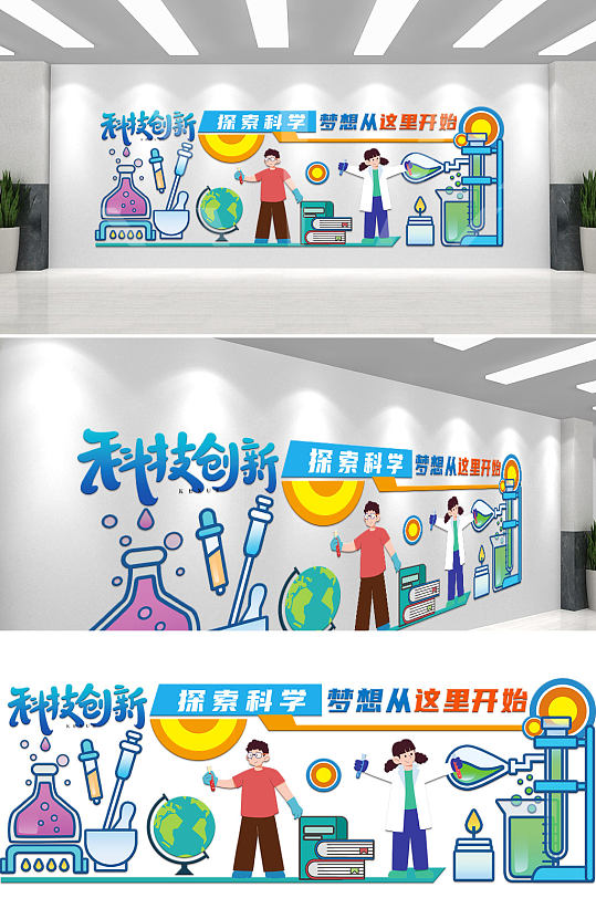 创意科学实验室校园文化墙-众图网