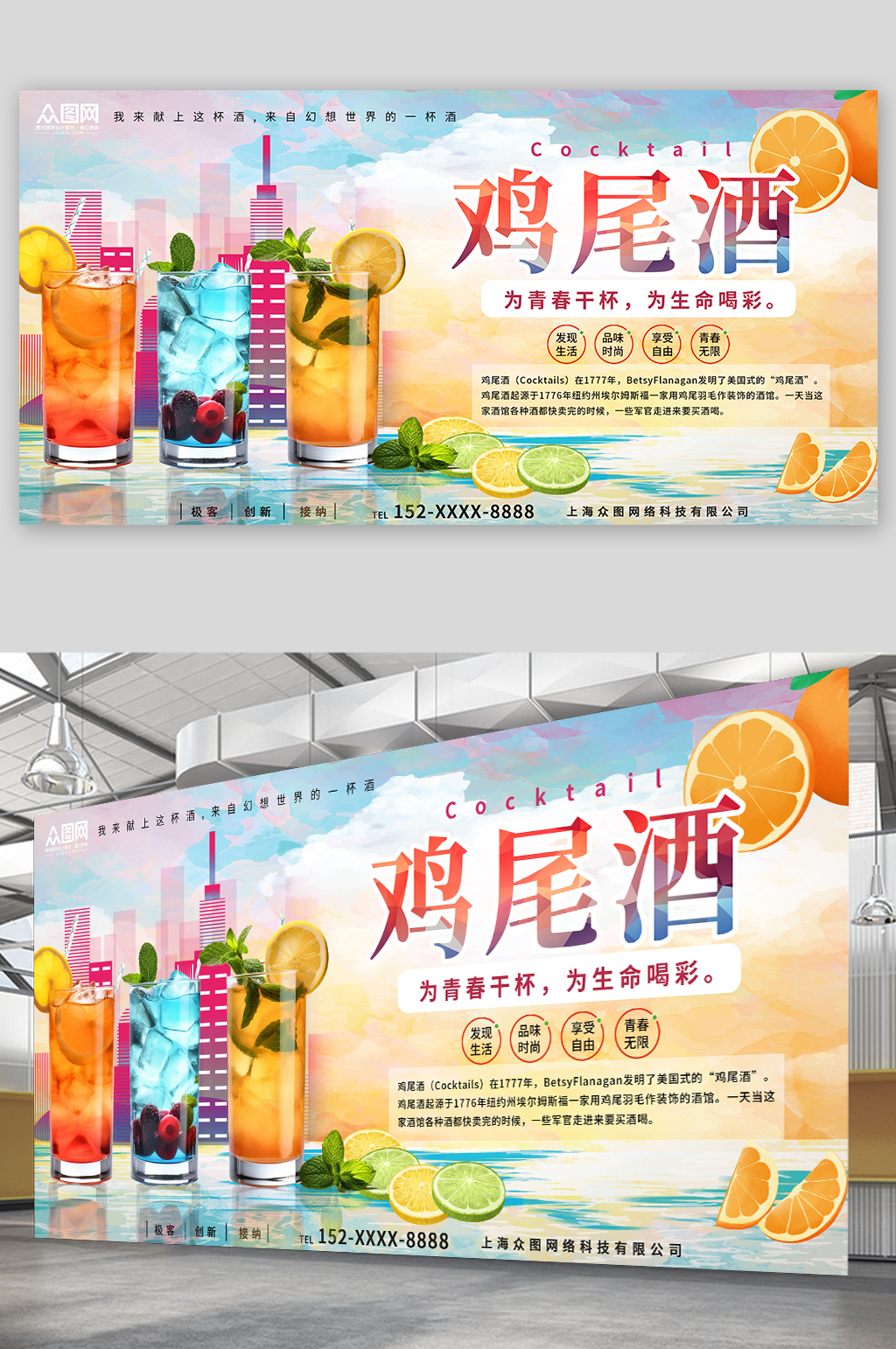 时尚大气鸡尾酒沙龙酒会酒吧活动展板素材