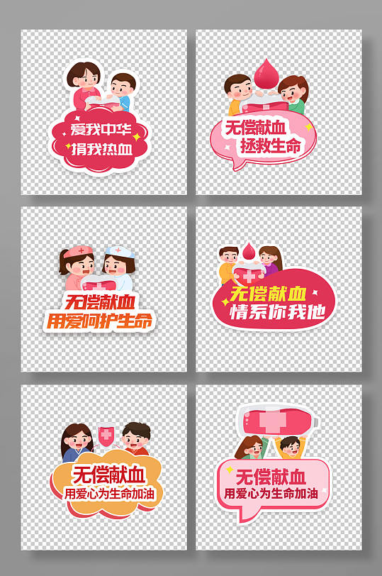 红色无偿献血爱心公益活动手举牌素材下载-众图网