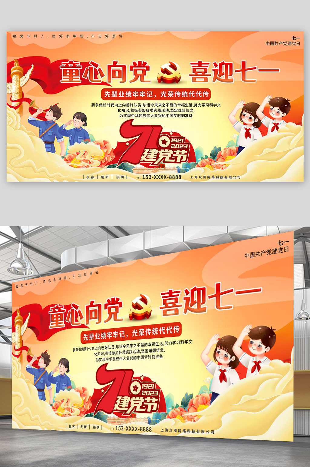 创意大气童心向党七一建党节102周年展板素材