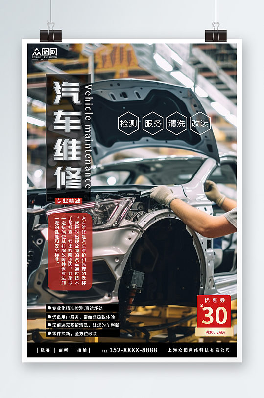 大气汽车维修保养汽修店海报