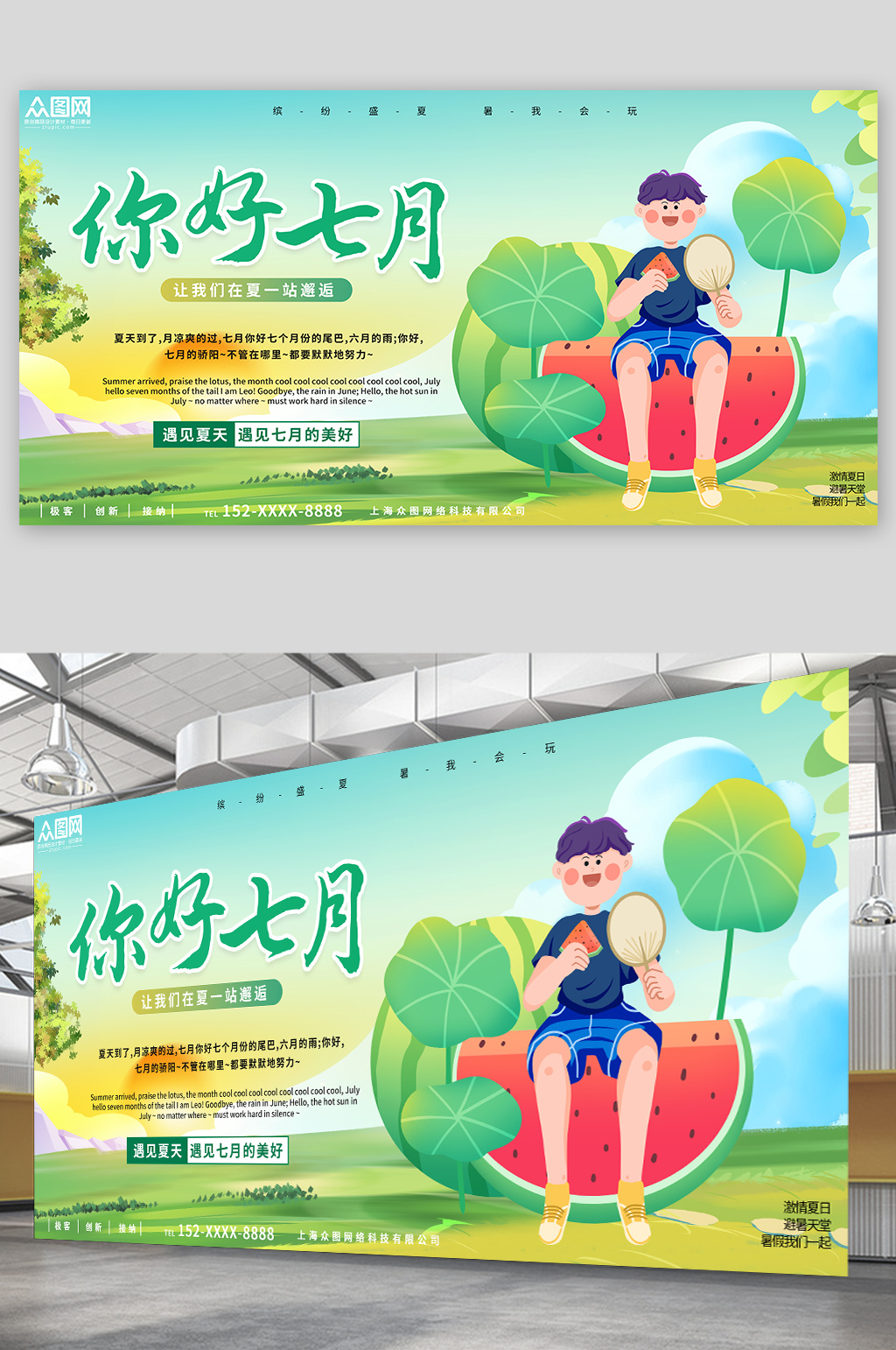 简约大气七月你好夏季问候展板素材
