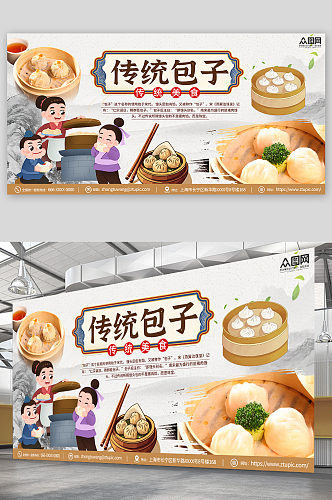 创意中国风传统美食包子铺背景墙展板