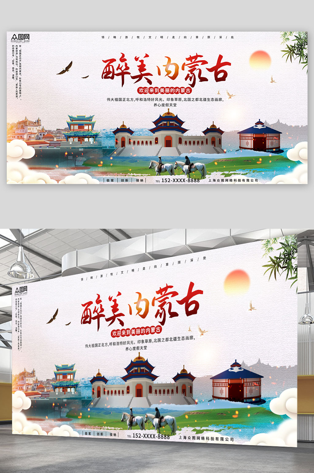 大氣內(nèi)蒙古景點(diǎn)城市印象國內(nèi)旅游展板素材