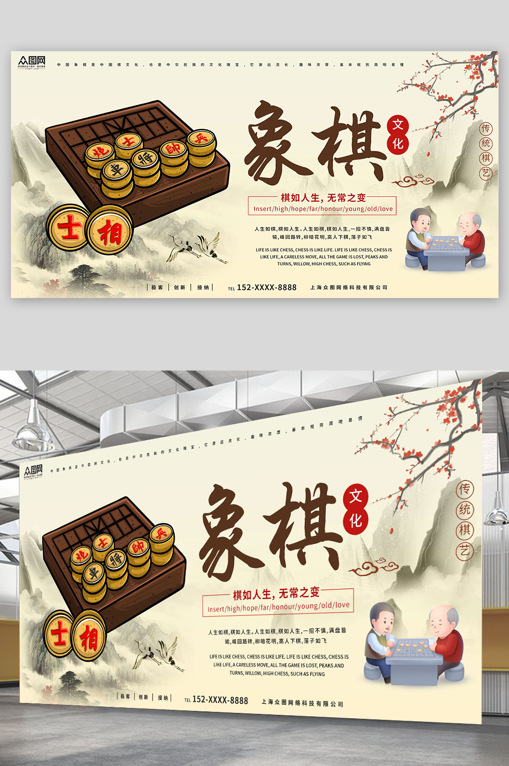 創(chuàng)意中華傳統(tǒng)象棋文化棋牌社下棋展板素材