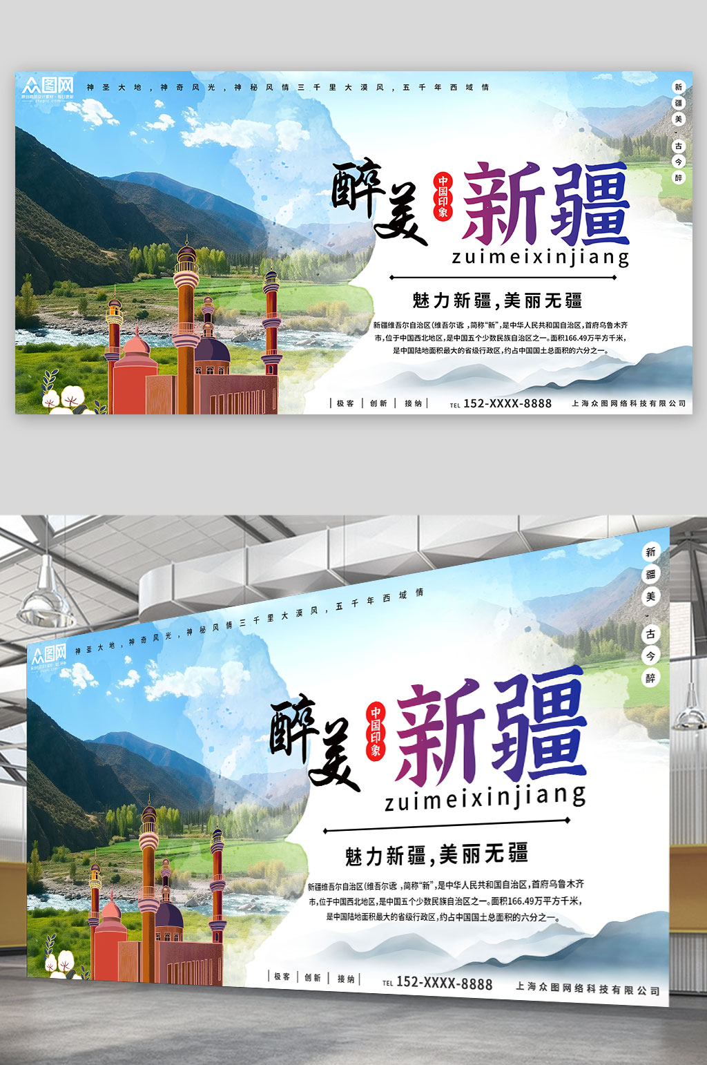 蓝色新疆景点城市印象国内旅游展板素材