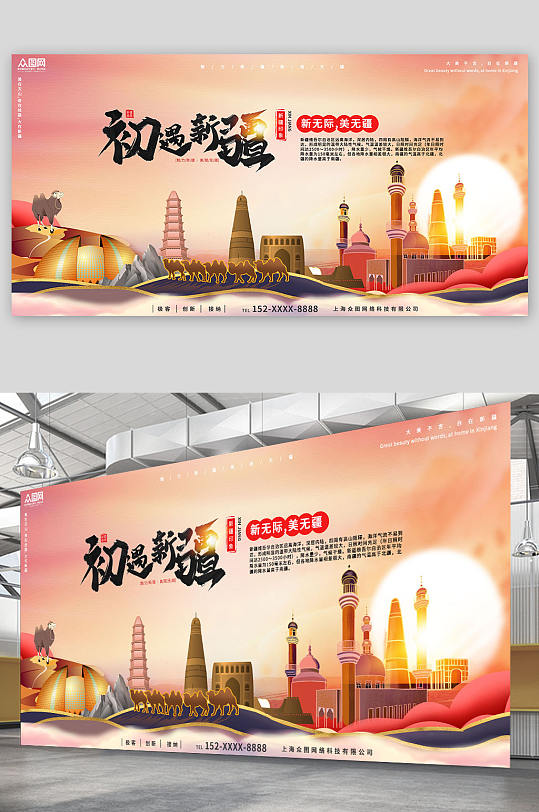 創(chuàng)意新疆景點城市印象國內(nèi)旅游展板