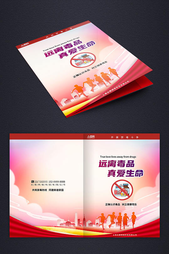 红色拒绝毒品禁毒宣传画册封面-众图网