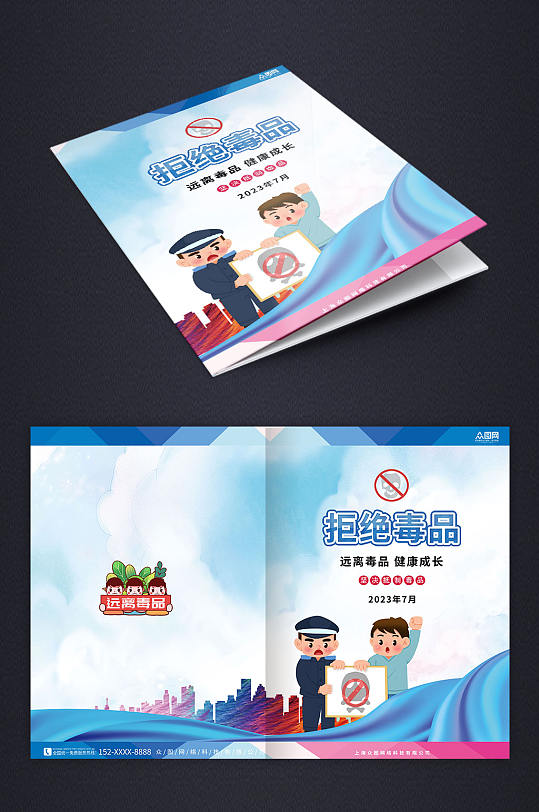 创意拒绝毒品禁毒宣传画册封面-众图网