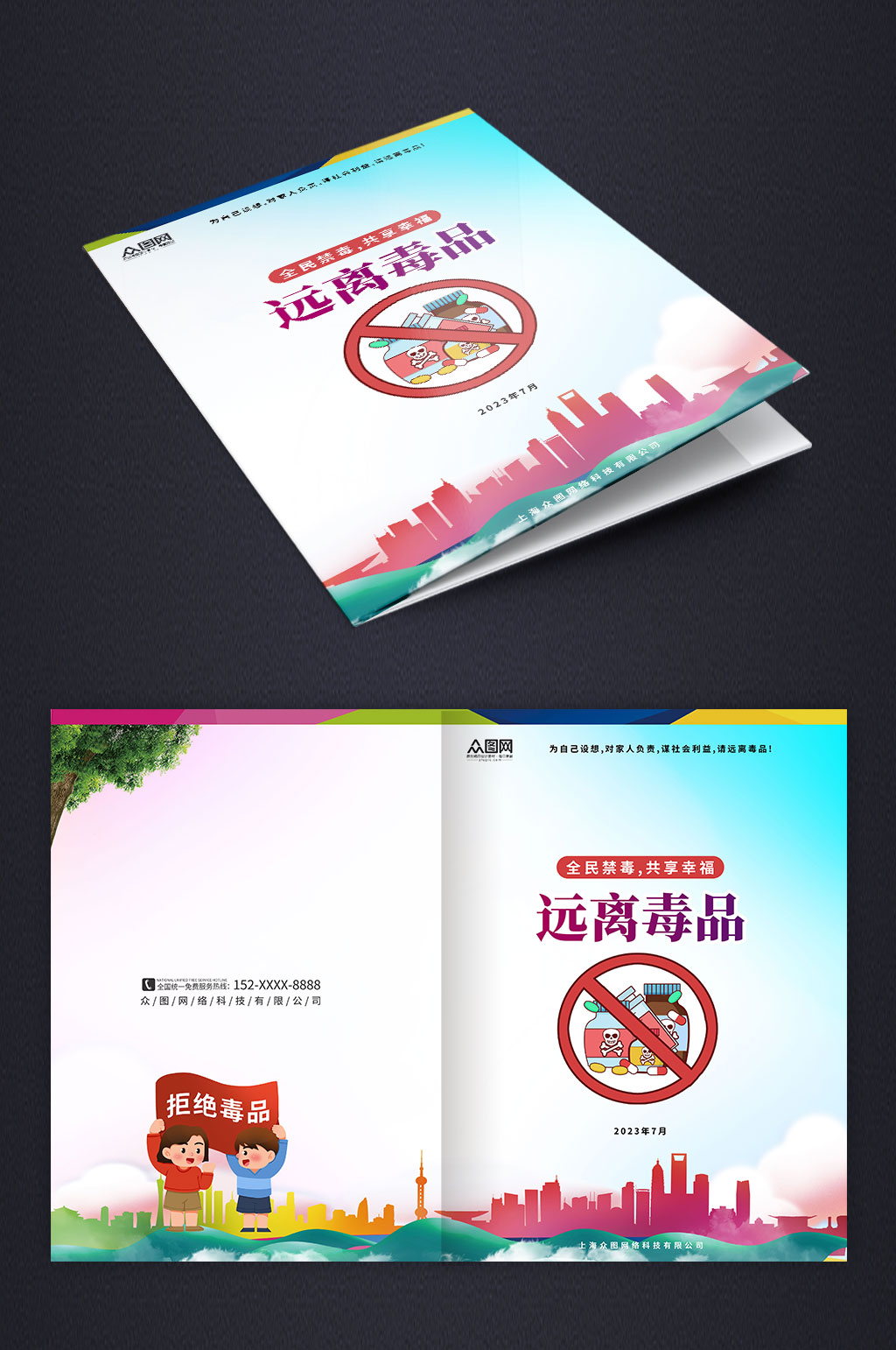 简约拒绝毒品禁毒宣传画册封面素材