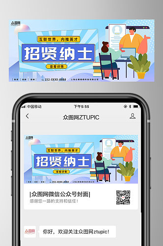 简约大气企业招聘微信公众号封面首图