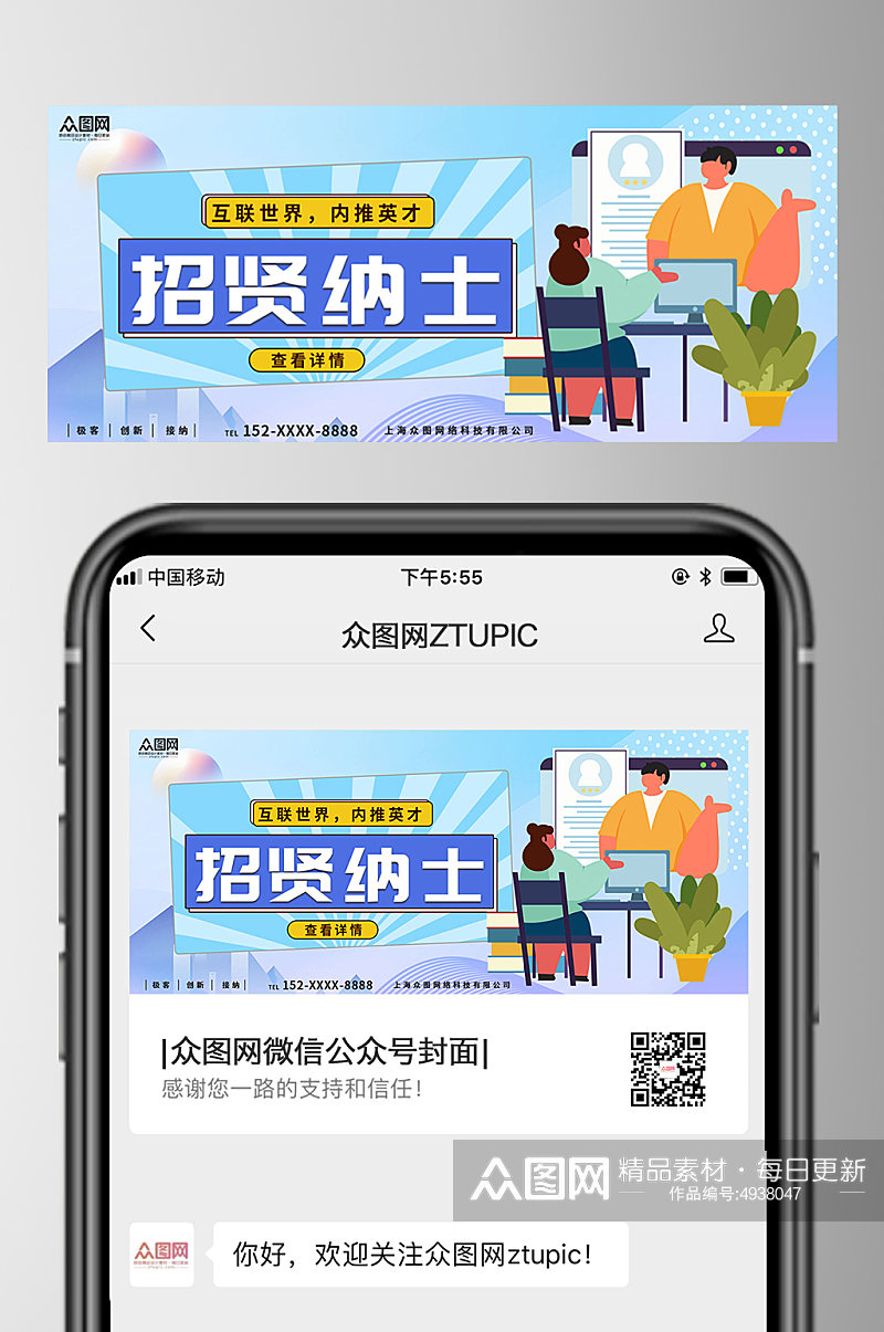 简约大气企业招聘微信公众号封面首图素材