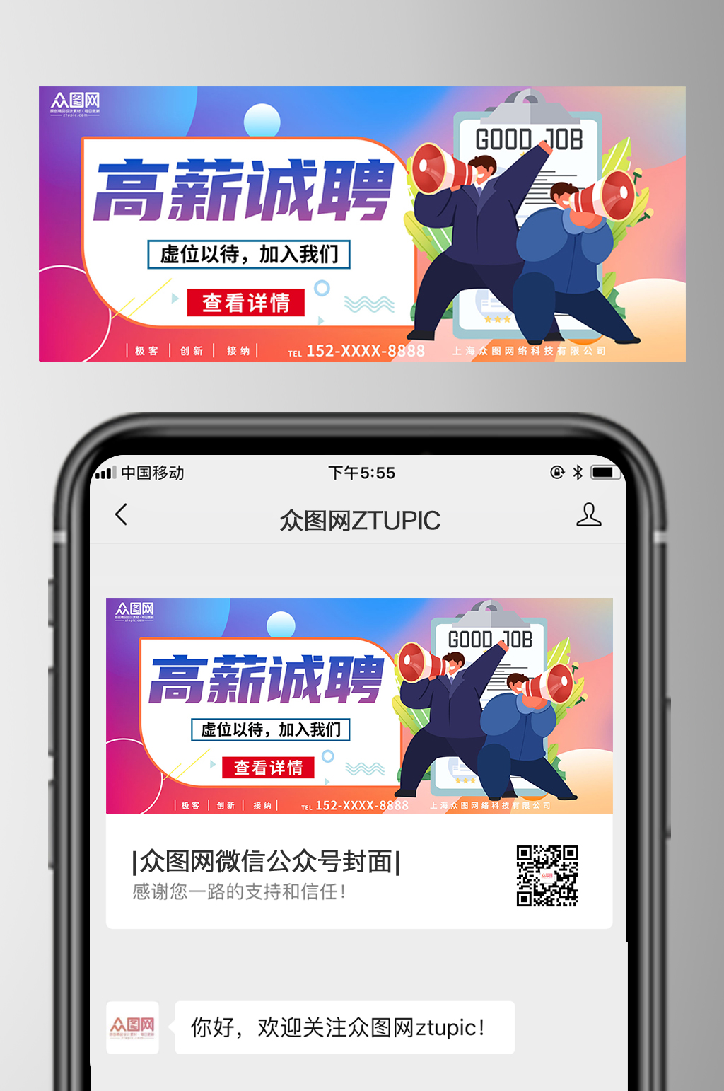 企業(yè)招聘微信公眾號(hào)封面首圖素材