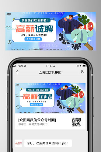 蓝色大气企业招聘微信公众号封面首图