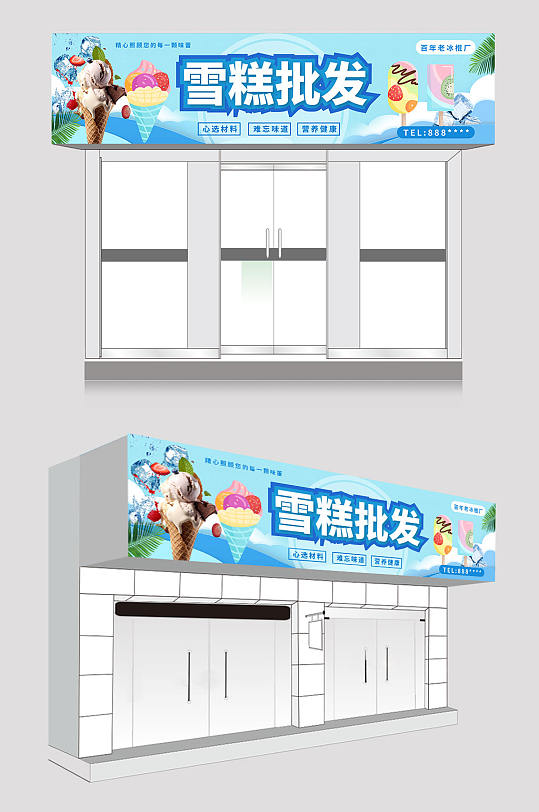 蓝色大气冰淇淋雪糕批发冷饮店门头店招牌-众图网