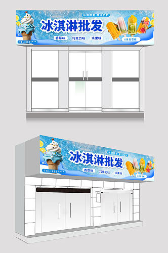 蓝色大气冰淇淋雪糕批发冷饮店门头店招牌