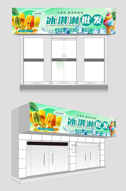 简约大气冰淇淋雪糕批发冷饮店门头店招牌-众图网