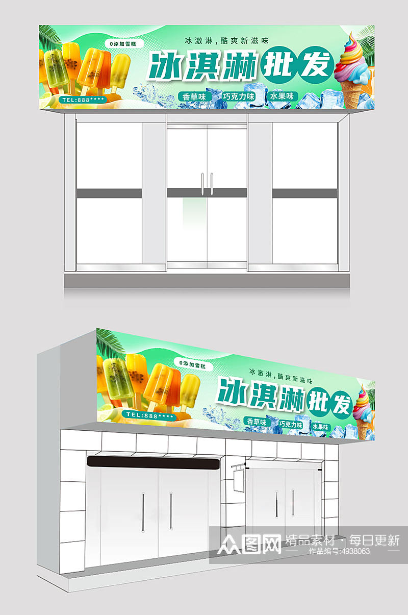 简约大气冰淇淋雪糕批发冷饮店门头店招牌素材